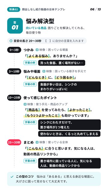 台本テンプレのページ例「悩み解決型」